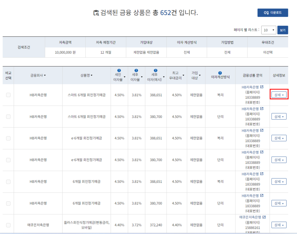 적금이자높은은행