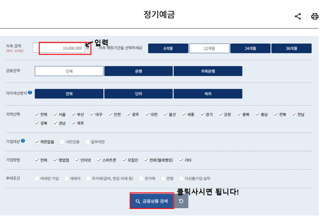 정기예금금리비교-상품